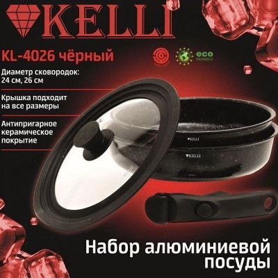 Набор посуды KELLI KL-4026 3пр.съемн.ручка черный-1