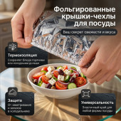 Крышка-пакет KRZ-5676 30шт