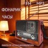 Радиоприемник Kbroad KTF-1647
