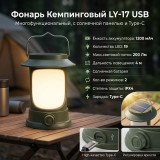 Фонарь кемпинг LY-17 USB регулировка яркости солнечная панель