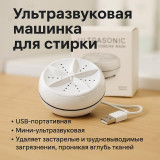 Стиральная машина ультразвуковая MG1334