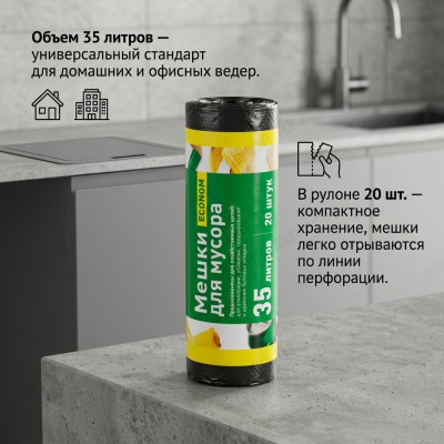Мешки для мусора ПHД MUS3520 35л 20шт 35358 черные