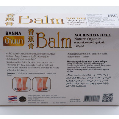 Бальзам для стоп Banna, Банан, питающий, 25 г-2