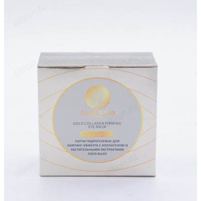 Патчи для век лифтинг-эффект с коллагеном и растительными экстрактами Coco Blues