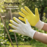 Перчатки вязаные PER3L3N одинарное латексное покрытие с желтым