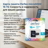 Карта MicroSD 16GB Perfeo High-Capacity (Class 10) с адаптером