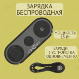 Зарядка беспроводная Perfeo (PF_D1157) 3 в 1, черный