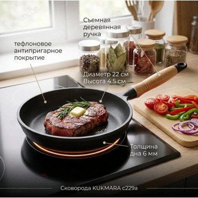 Сковорода KUKMARA с229a 22см АП дерев.ручка