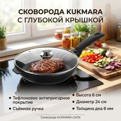 Сковорода KUKMARA с247a 24см АП съем.ручка
