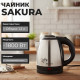 Чайник металлический SAKURA SA-2124 1,2л