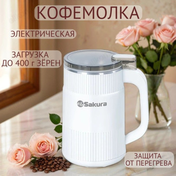 Кофемолка SAKURA SA-6179W