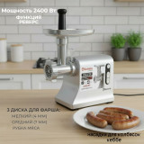 Мясорубка SAKURA SA-6428G Premium 2400Вт