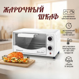 Жарочный шкаф без конфорок SAKURA SA-7006W 9л
