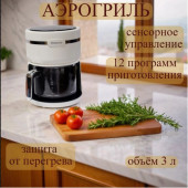 Аэрогриль SAKURA SA-7682W 3л 60мин таймер