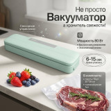 Вакууматор SAKURA SA-7902M мятный