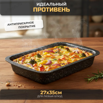 Противень SAKURA SA-TR11-35 27*35см