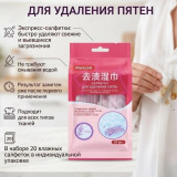 Салфетки влажные чистящие для одежды и обуви 20шт SK412