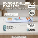 Пакеты для продуктов 25х35 SL-2225 100шт