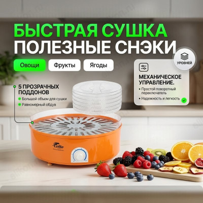 Сушилка для овощей Ротор Дива СШ-002-06 5 решеток-1