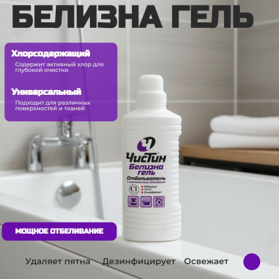 Белизна-гель ЧИСТИН 950г комплексное действие Т000071928 (2793/24536)