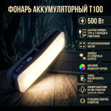 Фонарь аккумуляторный T100 солнечная панель
