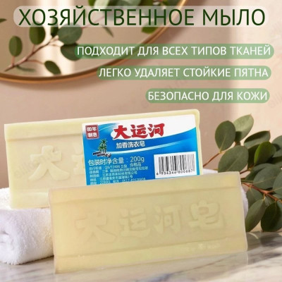 Мыло хозяйственное Т2486 200гр