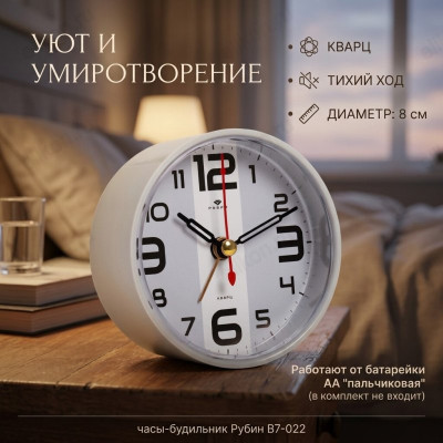 Будильник Рубин В7-022 Классика кварц серый