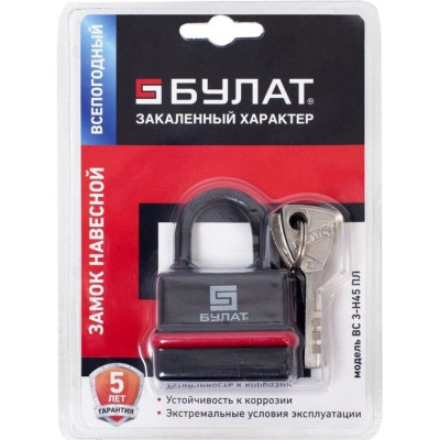 Замок навесной "БУЛАТ" ВС 3-Н45 ПЛ, 5 ключей, d=6мм, 43*33мм-1