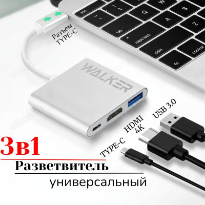 Разветвитель USB WALKER WHUB-35, 3в1, серебряный