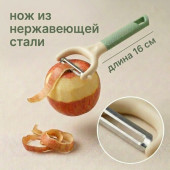 Овощечистка AITOS X-9227 16см