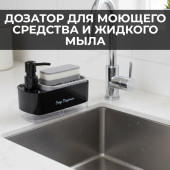 Дозатор для кухни с губкой XD-007 Дозатор для кухни с губкой XD-007