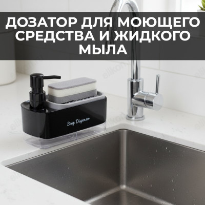 Дозатор для кухни с губкой XD-007