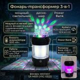 Фонарь кемпинг SX-M001 (YXC-0322)