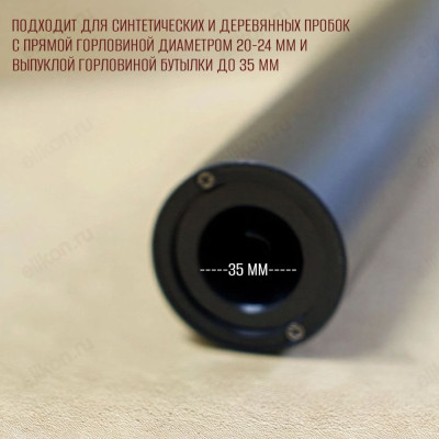 Электро-штопор YXC-0834-3