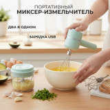 Миксер портативный YXC-1321 2в1