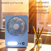 Вентилятор настольный складной ZK-F668