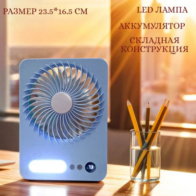 Вентилятор настольный складной ZK-F668
