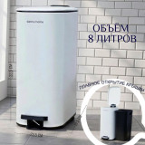 Ведро для мусора с педалью 8л ZYB232