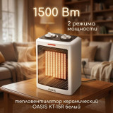 Тепловентилятор керамический OASIS KT-15R белый
