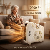 Тепловентилятор OASIS LS-20
