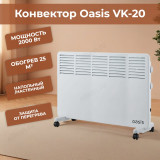 Конвектор OASIS VK-20