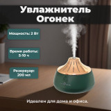 Увлажнитель Огонек 200мл USB OG-HOM02
