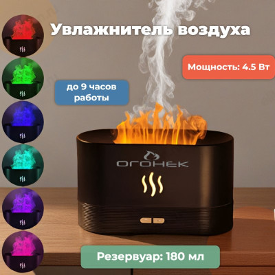Увлажнитель Огонек OG-HOM06, 4,5 Вт