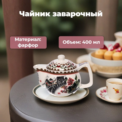 Чайник заварочный TP-040/006