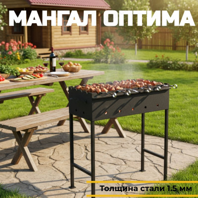 Мангал Оптима 340*600*180 1,5мм