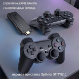 Игровая приставка Орбита OT-TYG11 (8/16/32 bit)