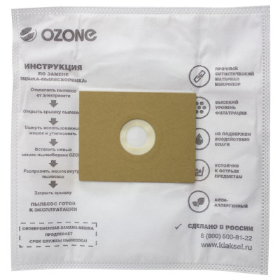 Пылесборник OZONE micron UN-01 универсальный, бумажный-1
