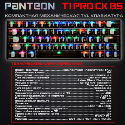 Клавиатура игровая JETACCESS Panteon T1 PRO CK BS черная-5