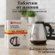 Таблетки от накипи для чайников Pack 609 XL 15шт