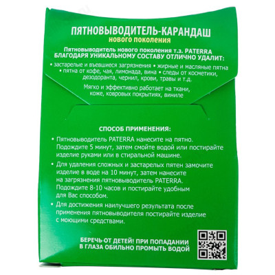 Пятновыводитель-карандаш PATERRA 20г 452-092-1